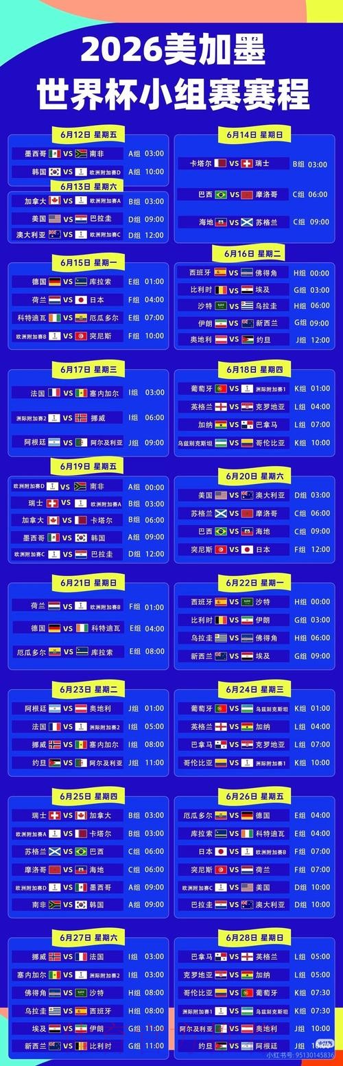 2026世界杯直播今日完整安排免费观看