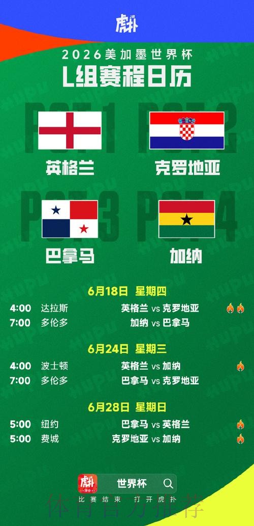 2026世界杯每日赛程实时更新比赛时间表实时查看